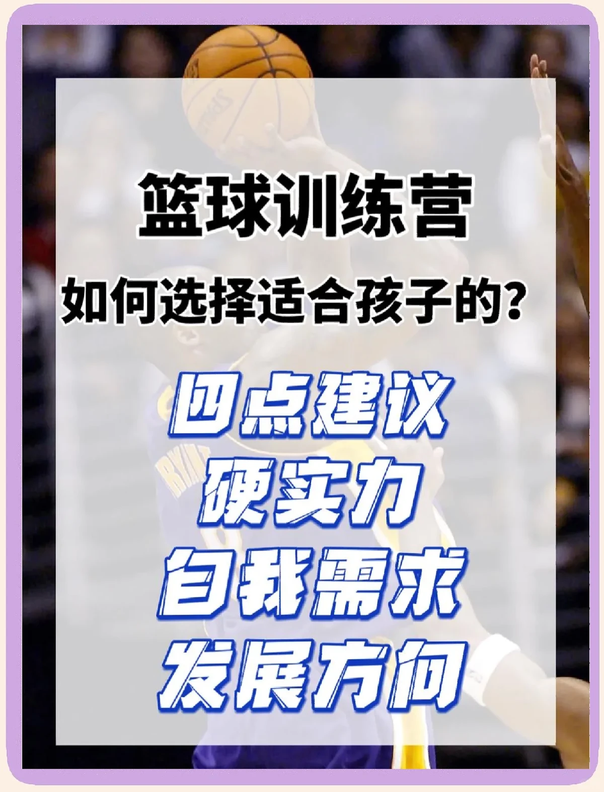 如何结合跑步和篮球训练提高耐力?_2